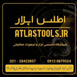 اطلس ابزار